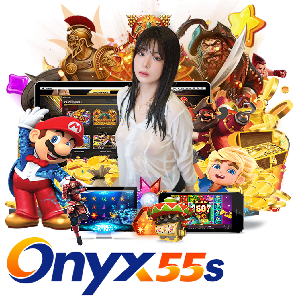 onyx55 เว็บตรง